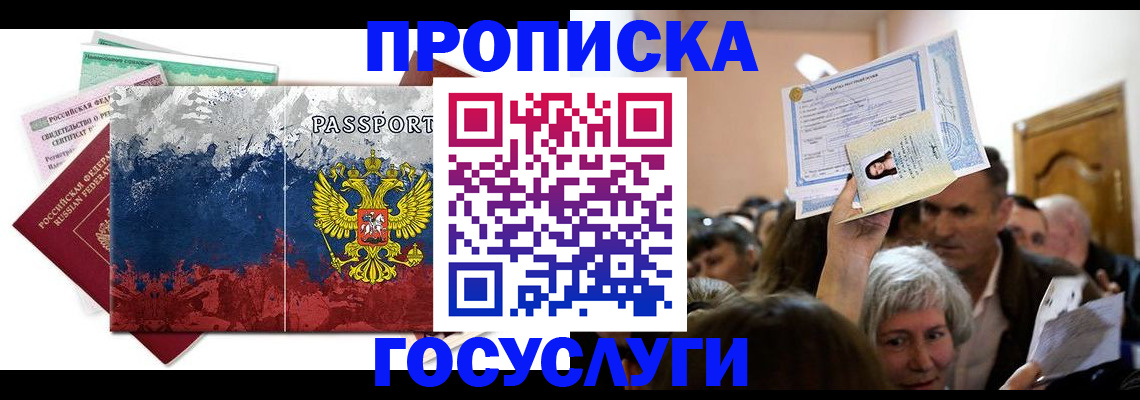 прописка ребенка в Калининграде